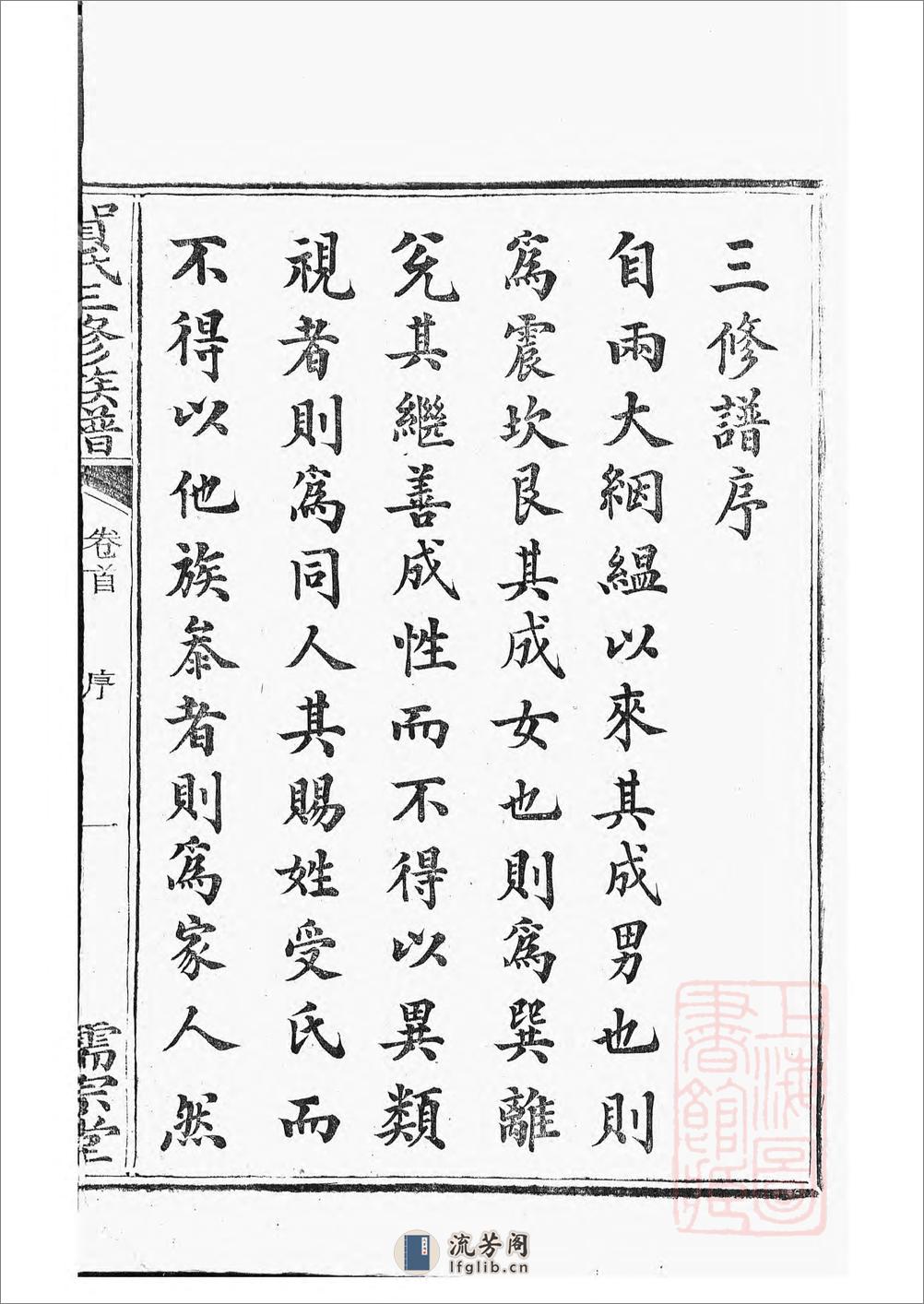 罗田贺氏三修族谱：十七卷，首一卷：[醴陵] - 第13页预览图