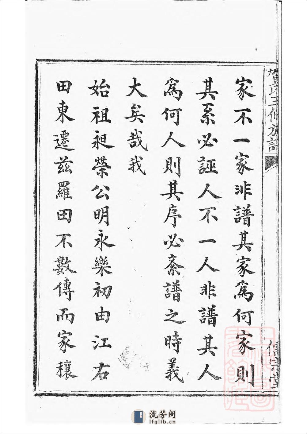 罗田贺氏三修族谱：十七卷，首一卷：[醴陵] - 第14页预览图