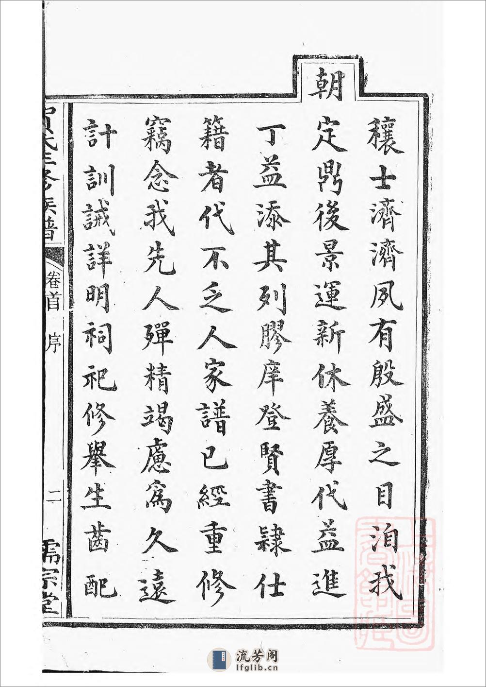 罗田贺氏三修族谱：十七卷，首一卷：[醴陵] - 第15页预览图