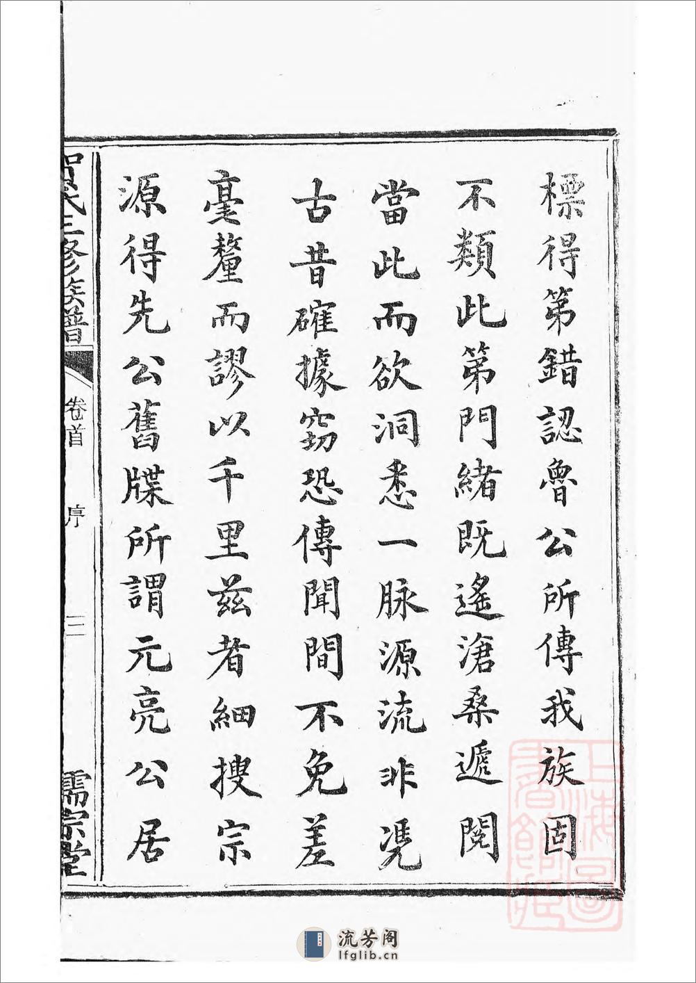 罗田贺氏三修族谱：十七卷，首一卷：[醴陵] - 第17页预览图