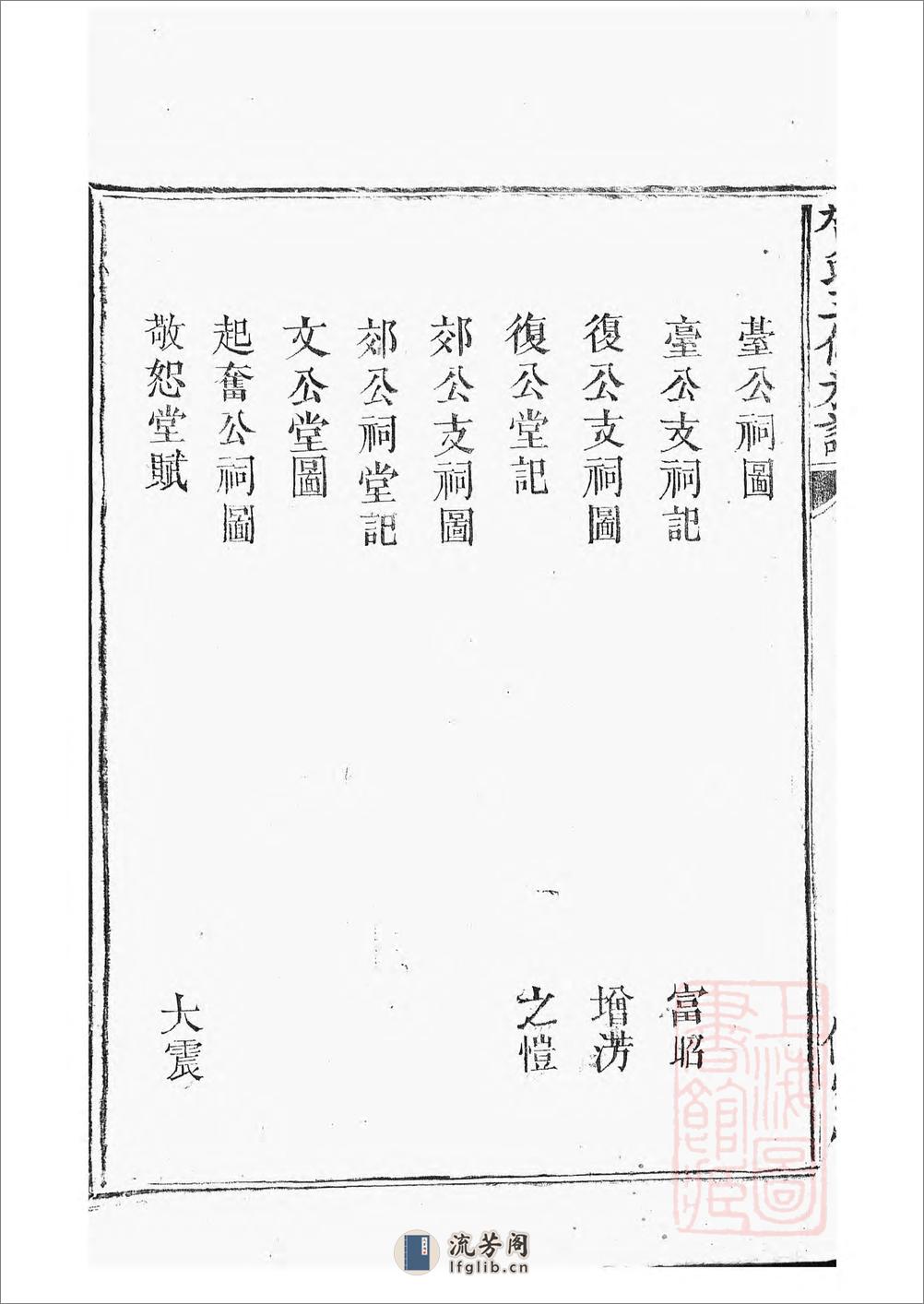罗田贺氏三修族谱：十七卷，首一卷：[醴陵] - 第6页预览图