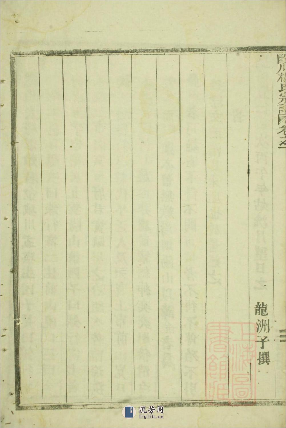 瓯川杨氏宗谱：共2卷 - 第17页预览图