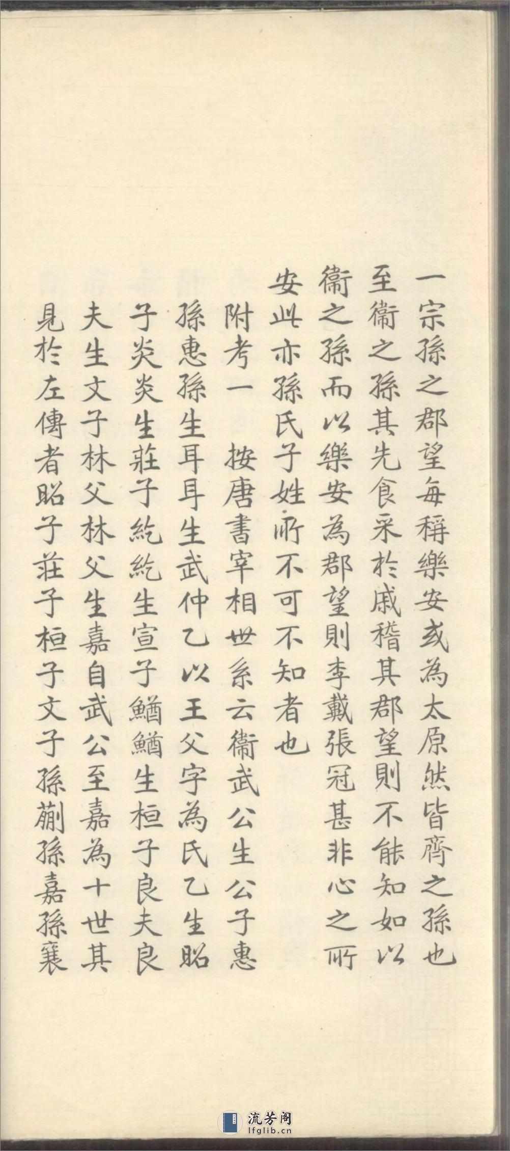 重修南壁孙氏宗谱_001 - 第11页预览图