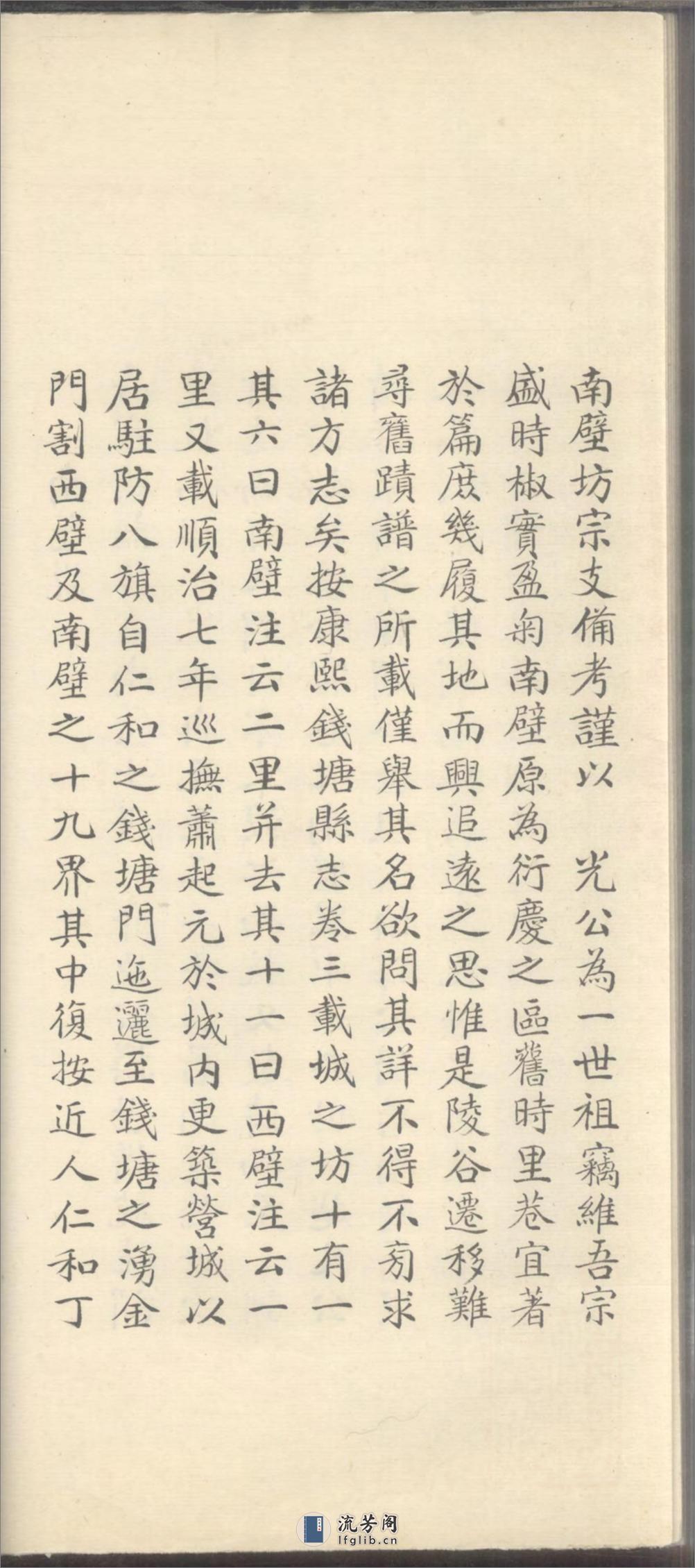 重修南壁孙氏宗谱_001 - 第17页预览图