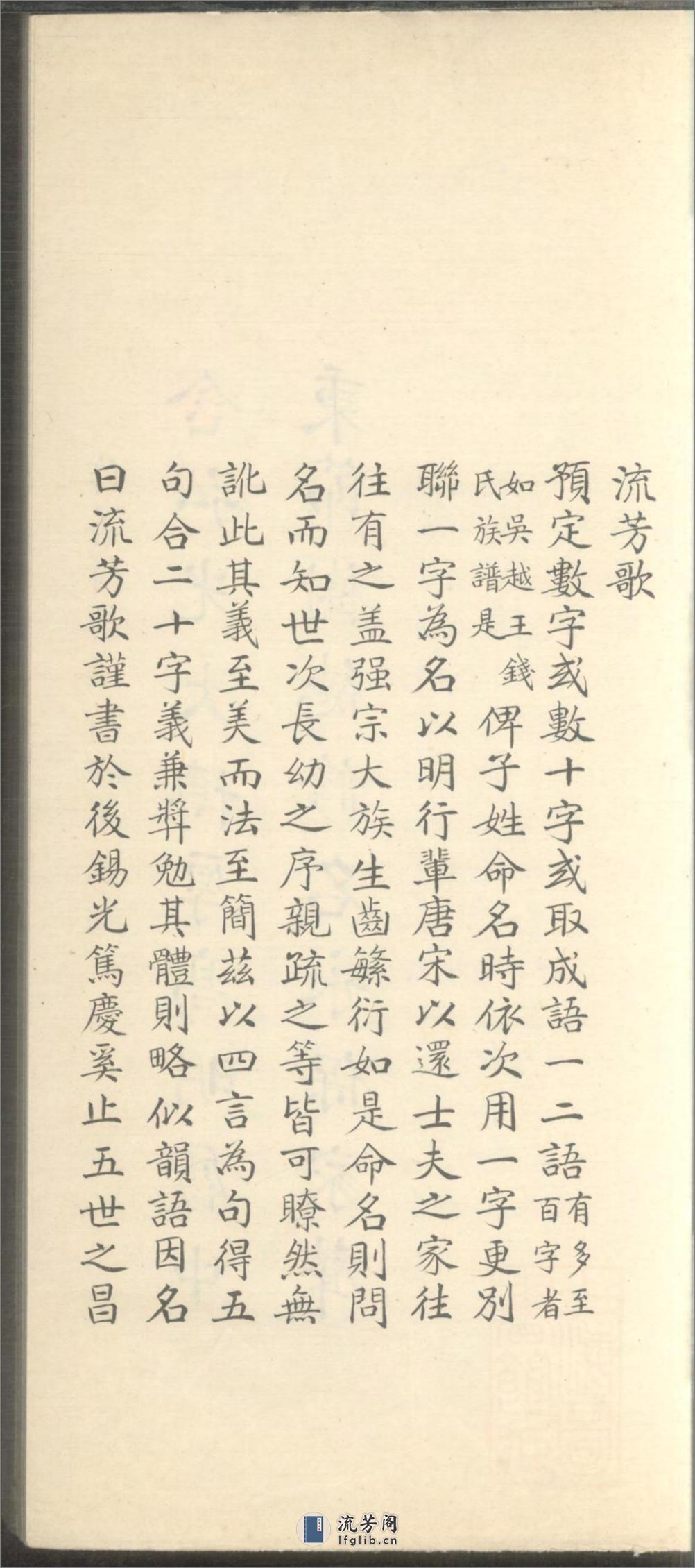 重修南壁孙氏宗谱_001 - 第20页预览图