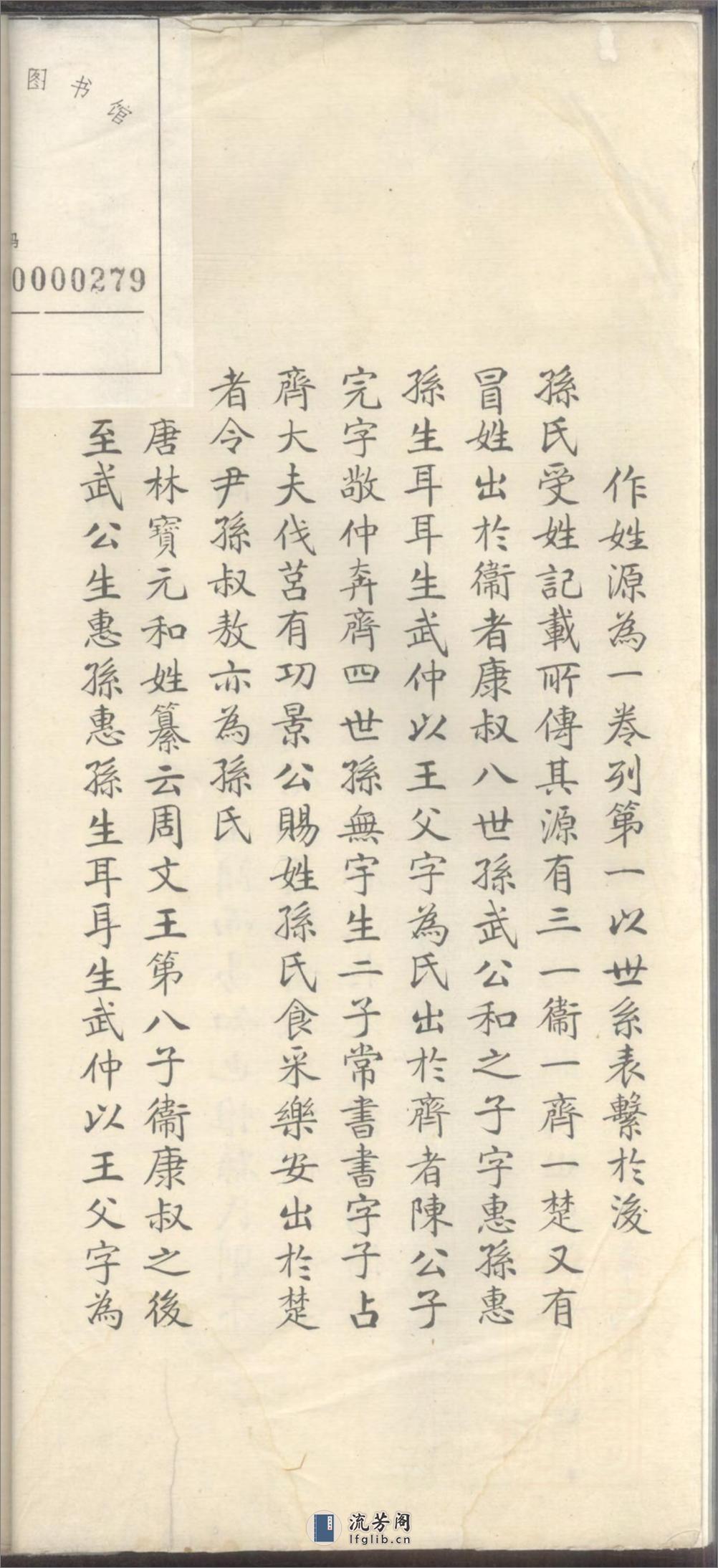 重修南壁孙氏宗谱_001 - 第3页预览图