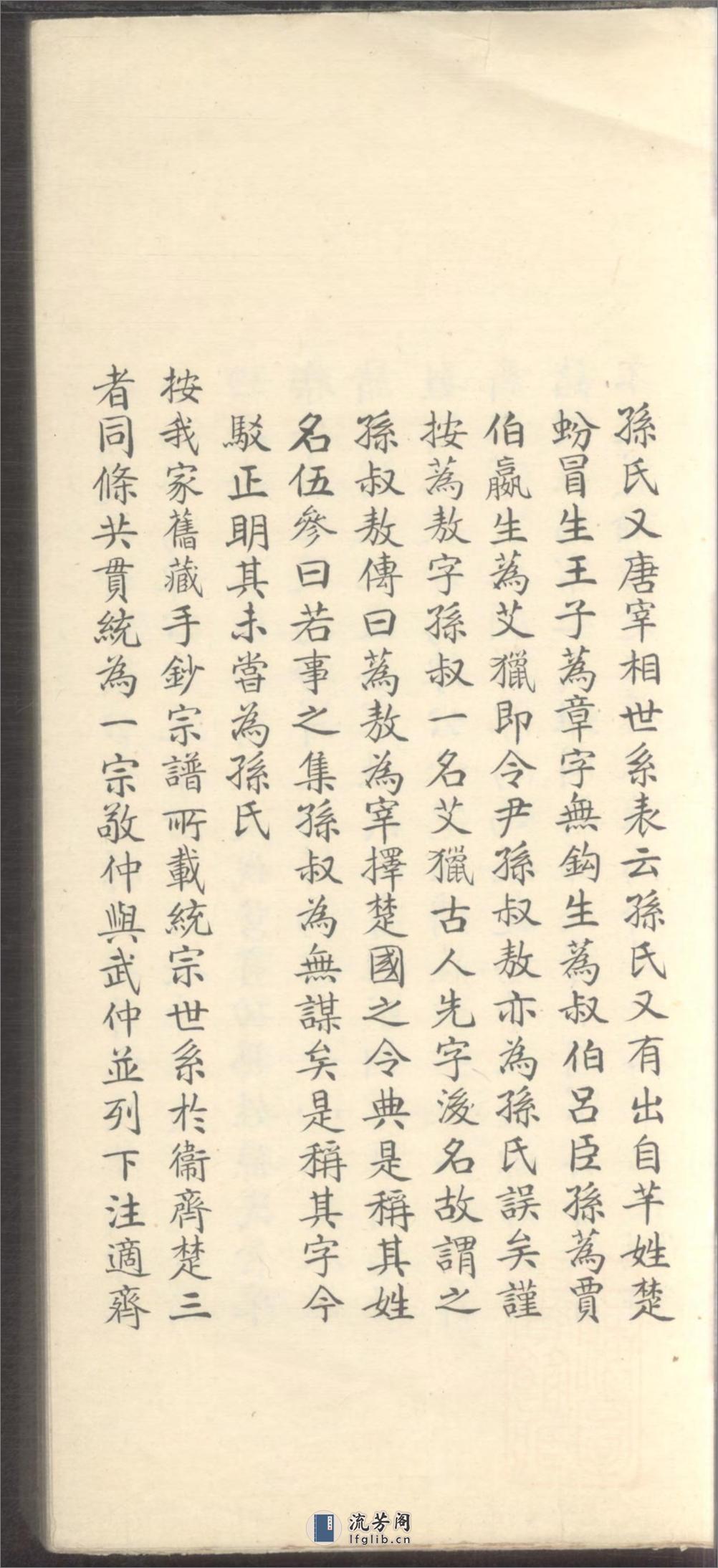 重修南壁孙氏宗谱_001 - 第6页预览图