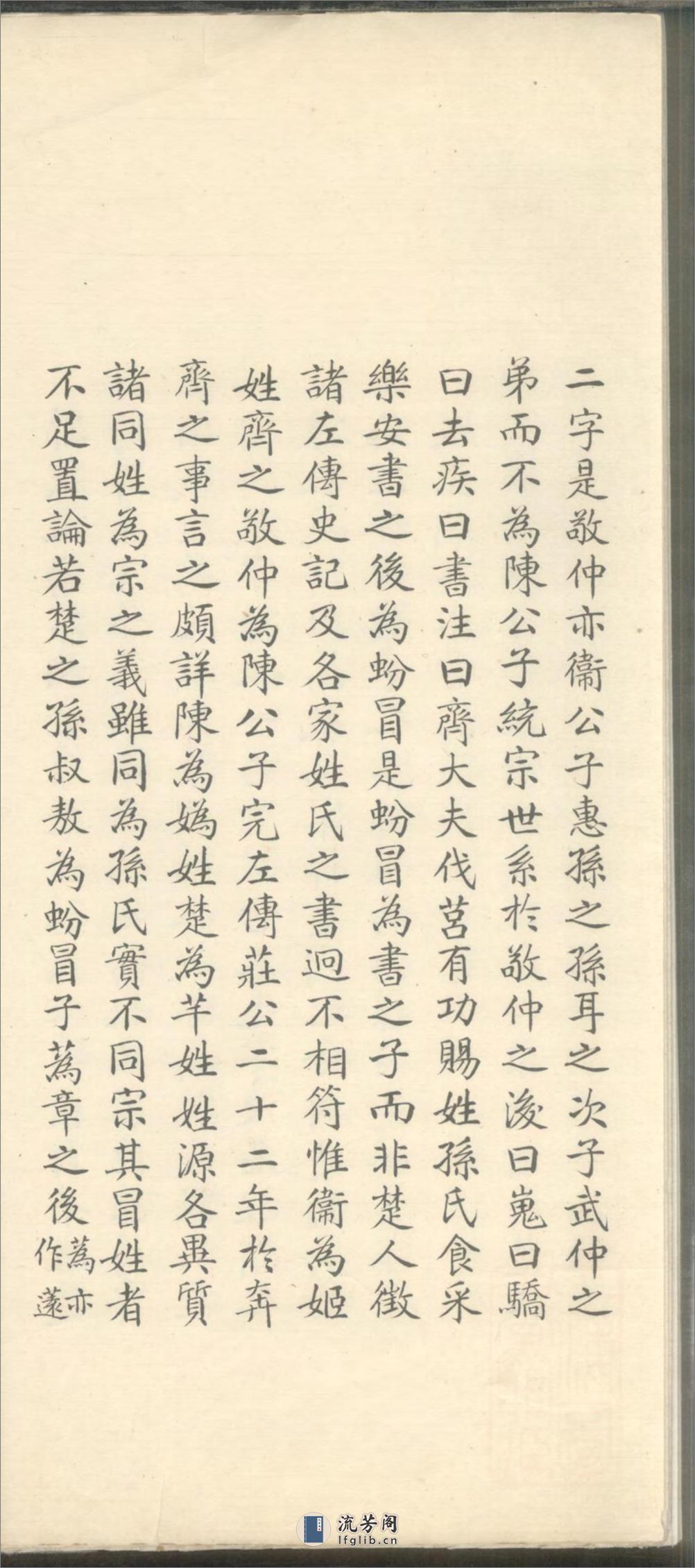 重修南壁孙氏宗谱_001 - 第7页预览图