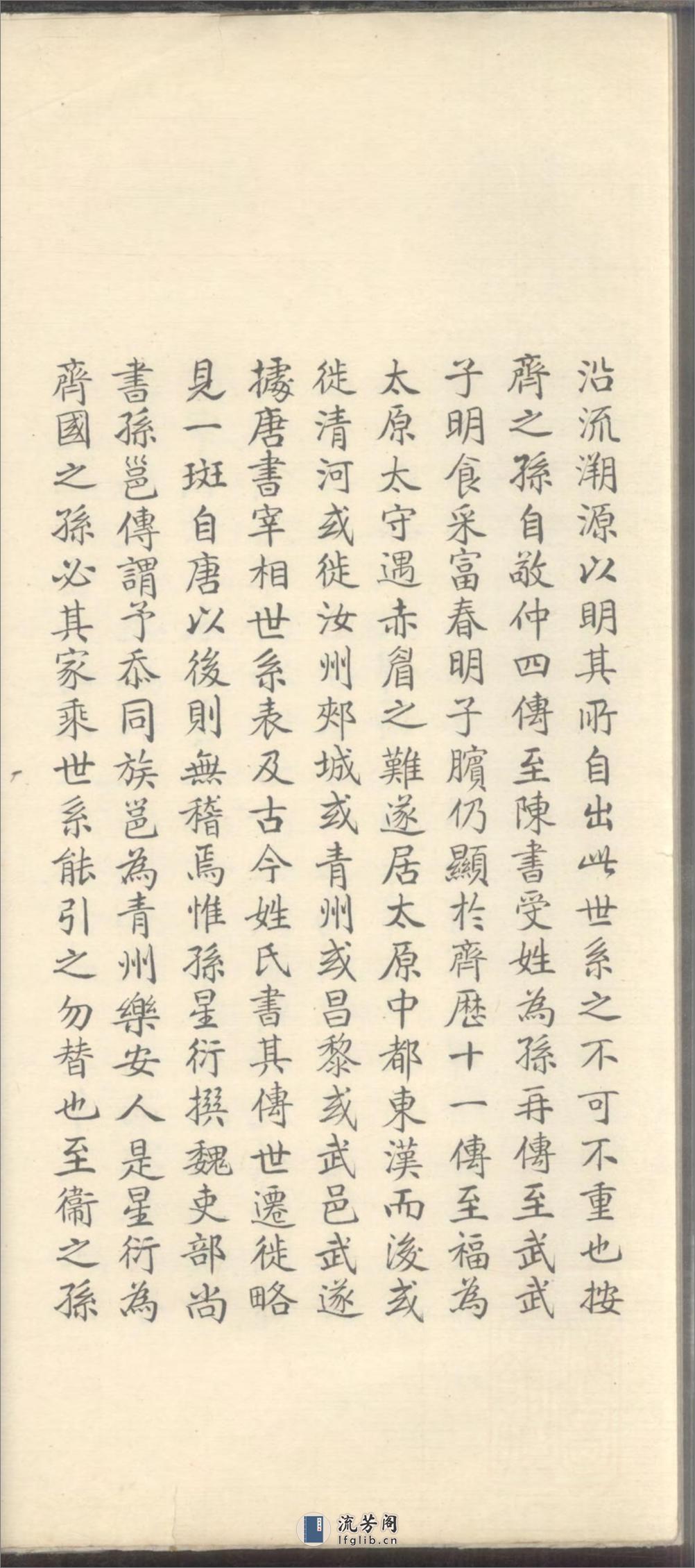 重修南壁孙氏宗谱_001 - 第9页预览图