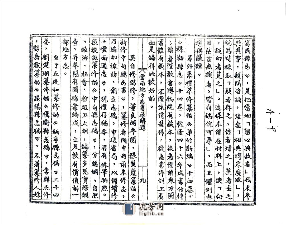 云南地方志书录解题 - 第11页预览图