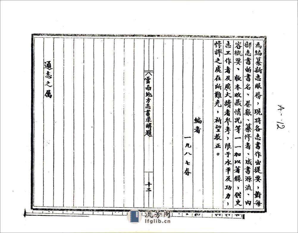 云南地方志书录解题 - 第14页预览图