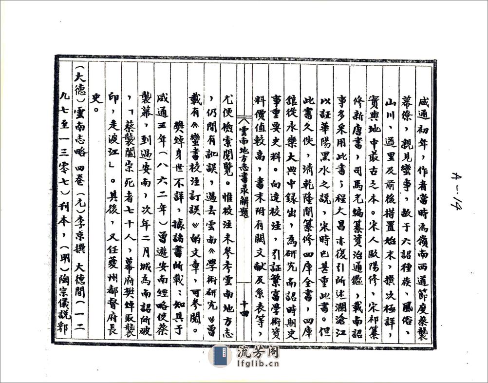 云南地方志书录解题 - 第16页预览图