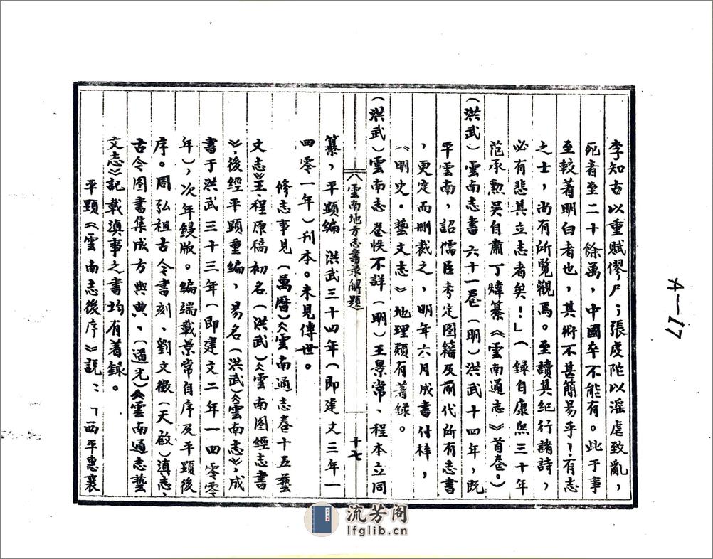 云南地方志书录解题 - 第19页预览图