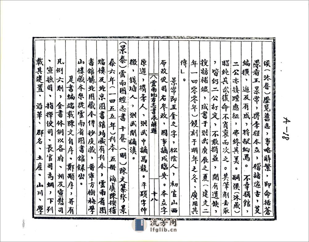 云南地方志书录解题 - 第20页预览图