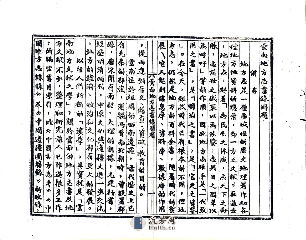 云南地方志书录解题 - 第3页预览图