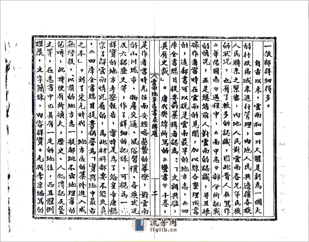 云南地方志书录解题 - 第4页预览图