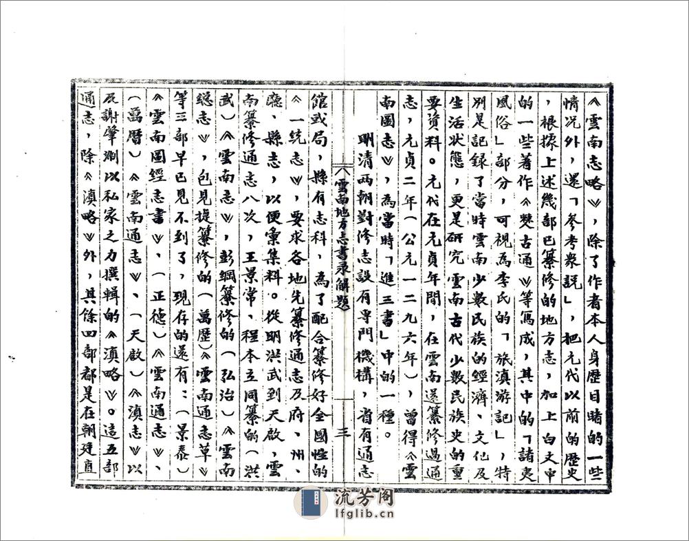 云南地方志书录解题 - 第5页预览图