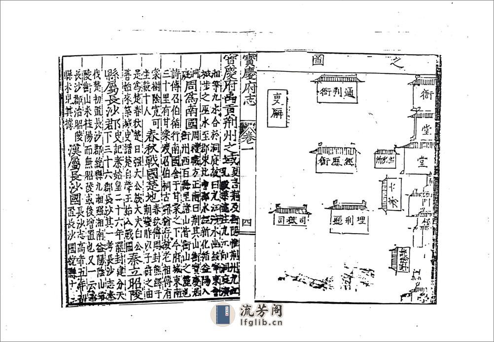 宝庆府志（隆庆） - 第10页预览图