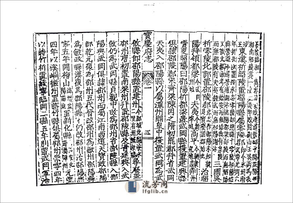 宝庆府志（隆庆） - 第11页预览图