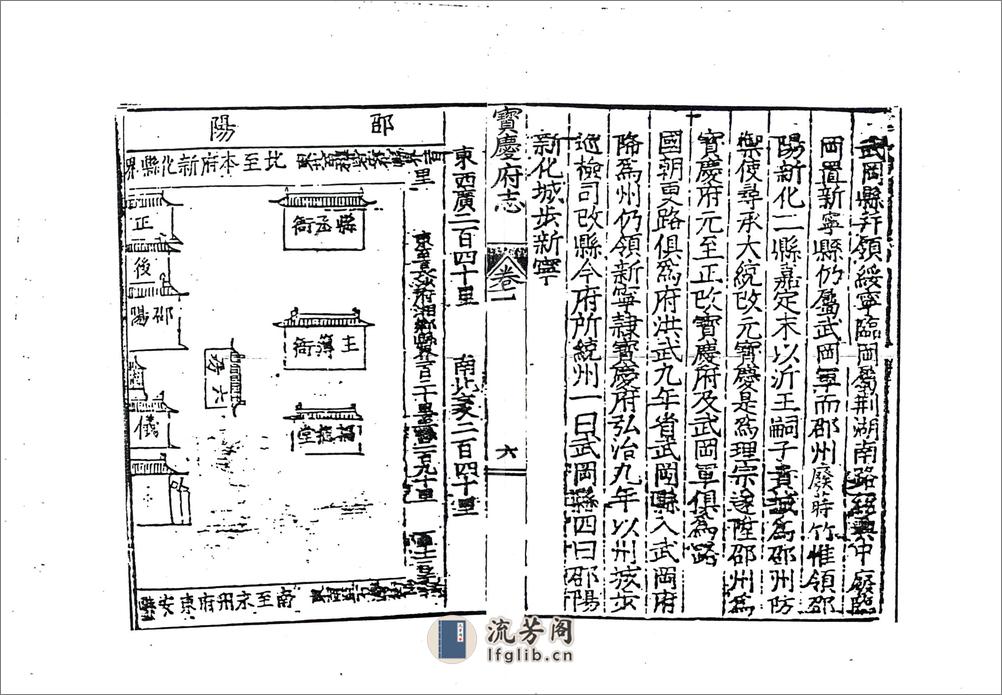 宝庆府志（隆庆） - 第12页预览图