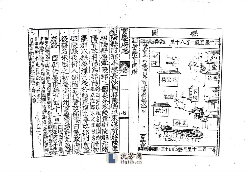 宝庆府志（隆庆） - 第13页预览图