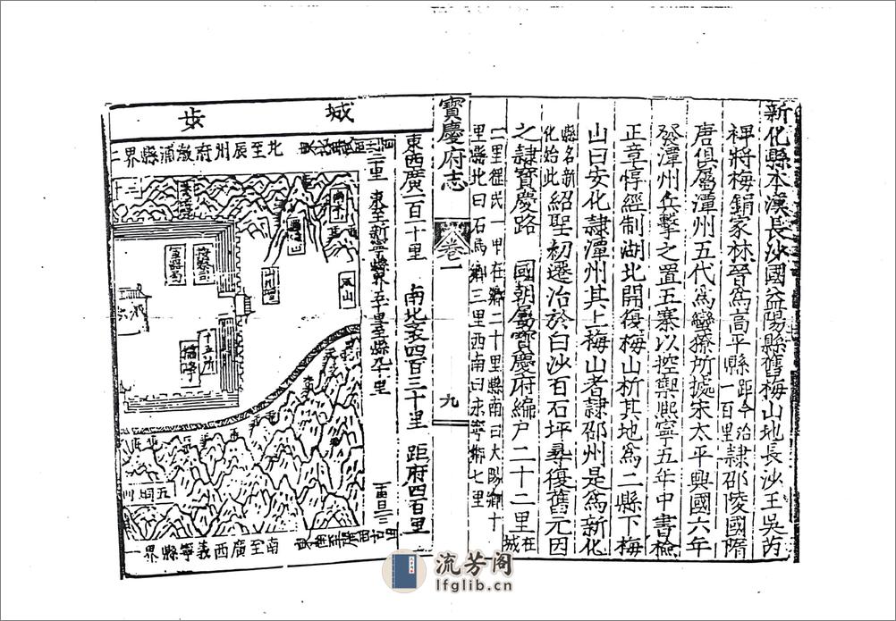 宝庆府志（隆庆） - 第15页预览图