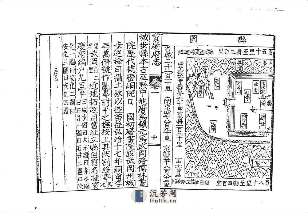 宝庆府志（隆庆） - 第16页预览图