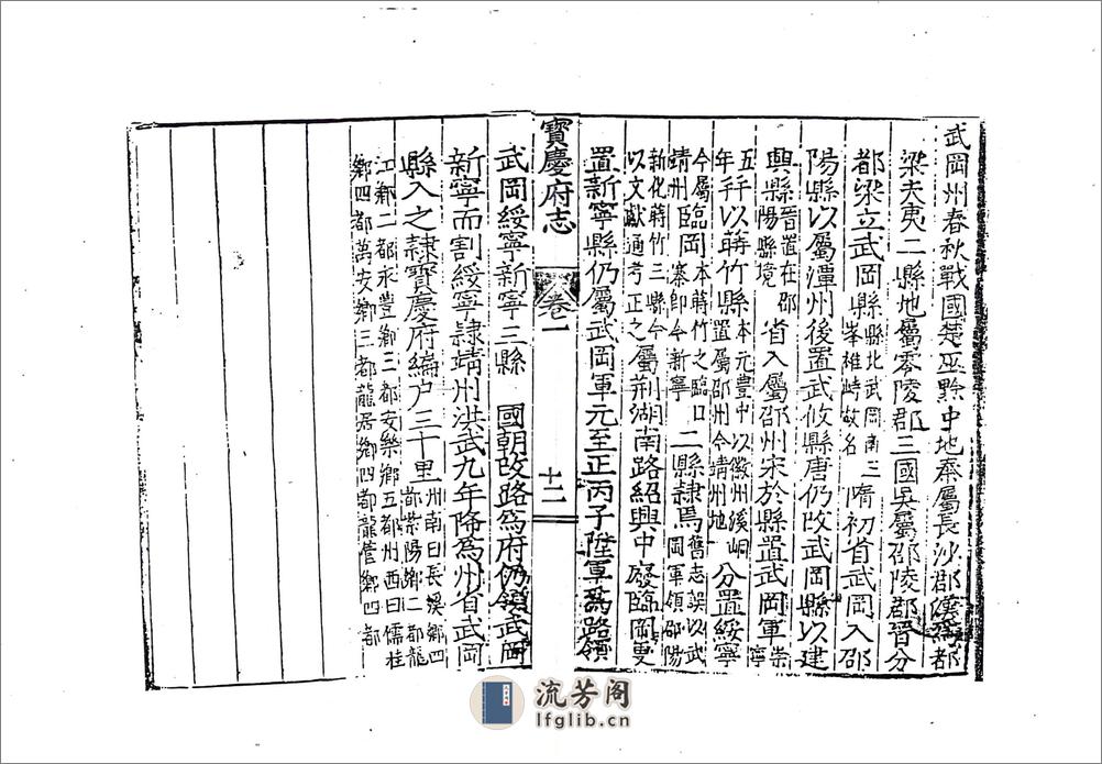 宝庆府志（隆庆） - 第18页预览图