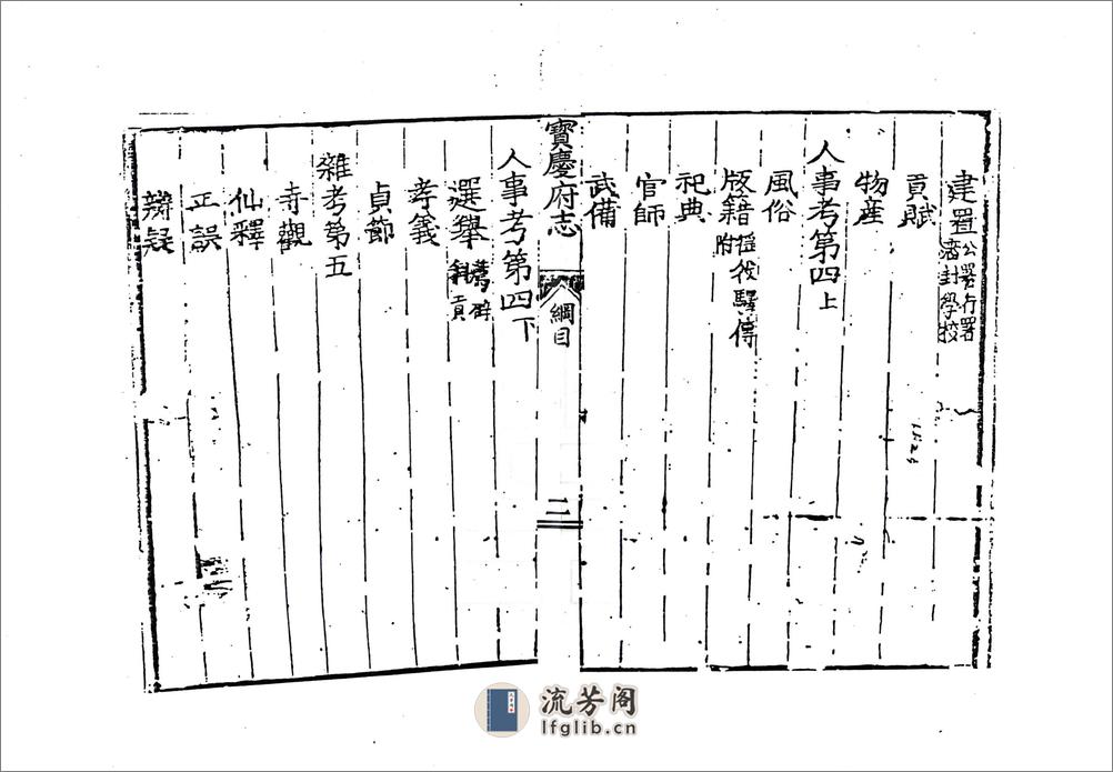 宝庆府志（隆庆） - 第6页预览图