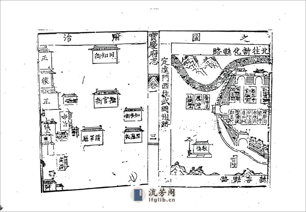 宝庆府志（隆庆） - 第9页预览图