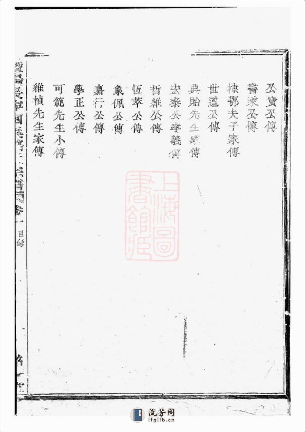 暨阳长宁洄溪骆氏宗谱：十六卷 - 第14页预览图