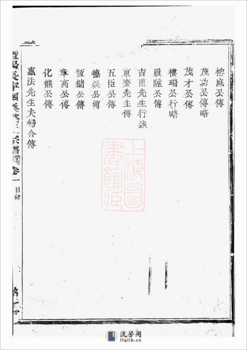 暨阳长宁洄溪骆氏宗谱：十六卷 - 第16页预览图