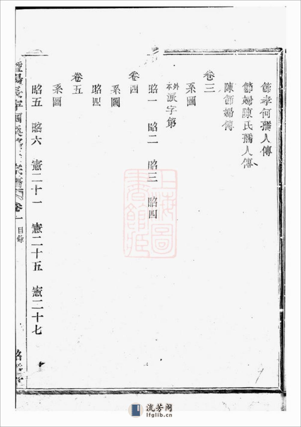 暨阳长宁洄溪骆氏宗谱：十六卷 - 第18页预览图
