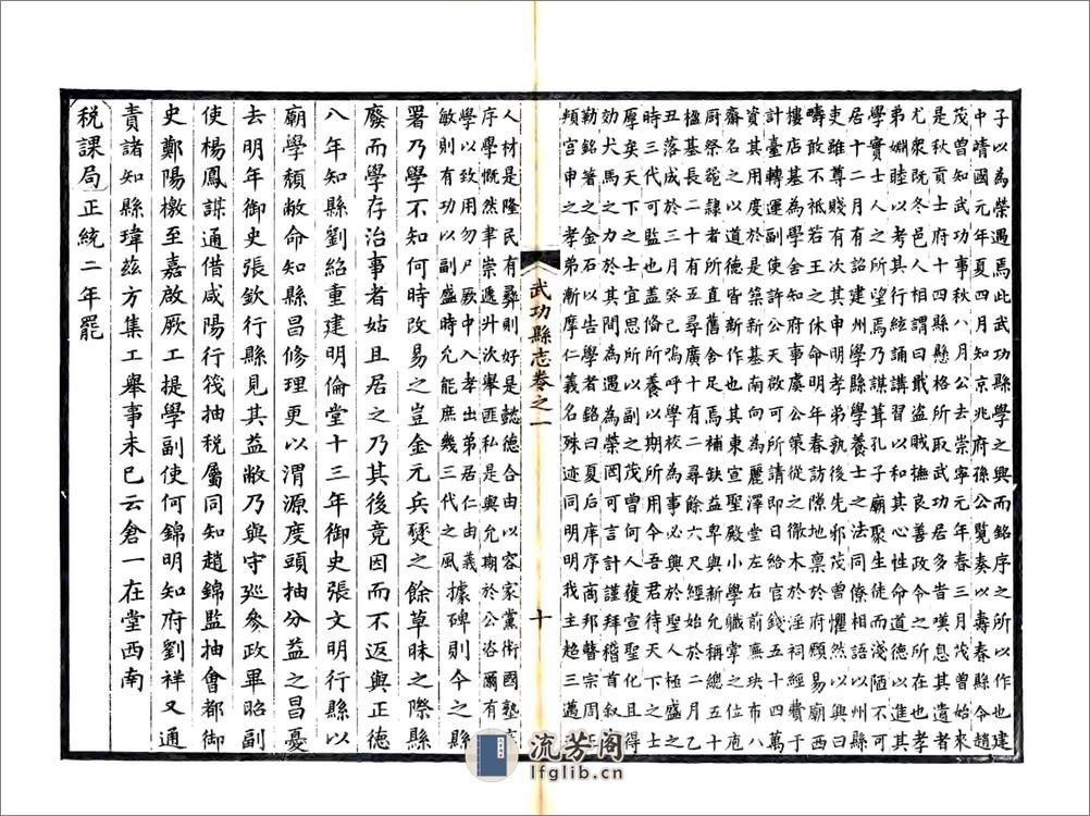 武功县志（正德道光8年风满楼刻本） - 第10页预览图