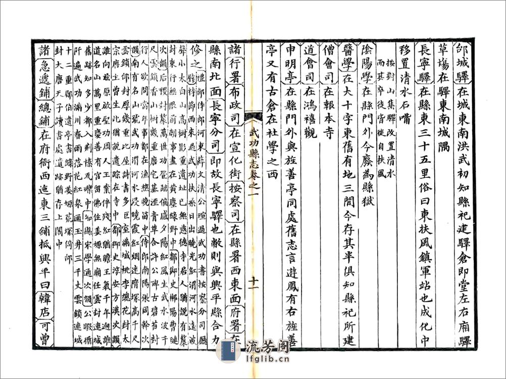 武功县志（正德道光8年风满楼刻本） - 第11页预览图