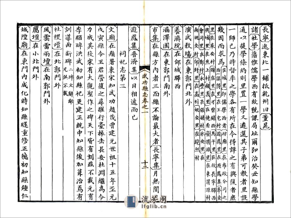 武功县志（正德道光8年风满楼刻本） - 第12页预览图