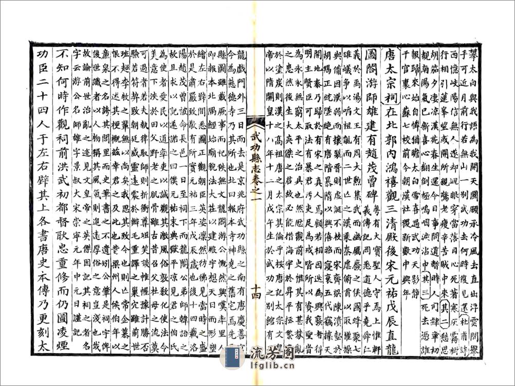 武功县志（正德道光8年风满楼刻本） - 第14页预览图