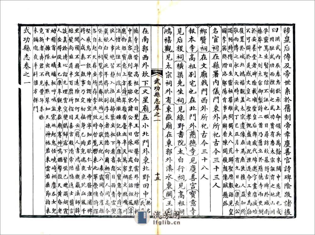 武功县志（正德道光8年风满楼刻本） - 第15页预览图