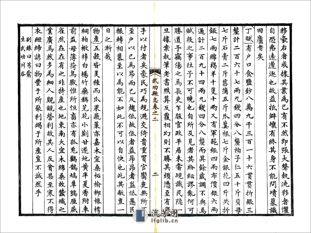 武功县志（正德道光8年风满楼刻本） - 第17页预览图