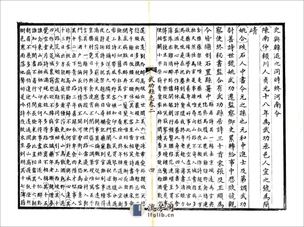 武功县志（正德道光8年风满楼刻本） - 第19页预览图