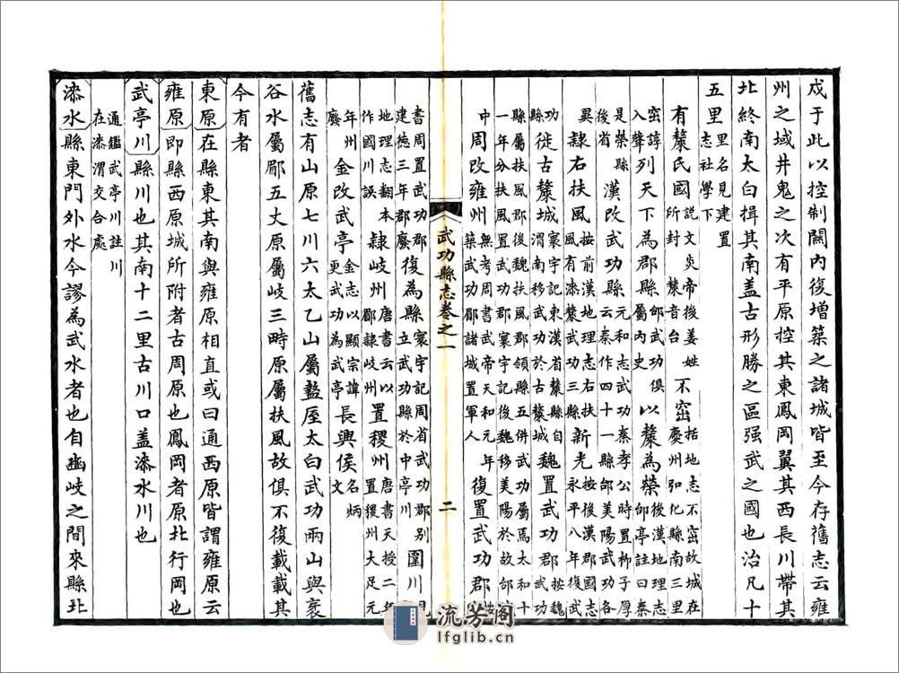 武功县志（正德道光8年风满楼刻本） - 第2页预览图