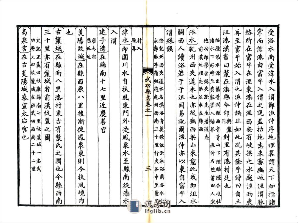 武功县志（正德道光8年风满楼刻本） - 第3页预览图