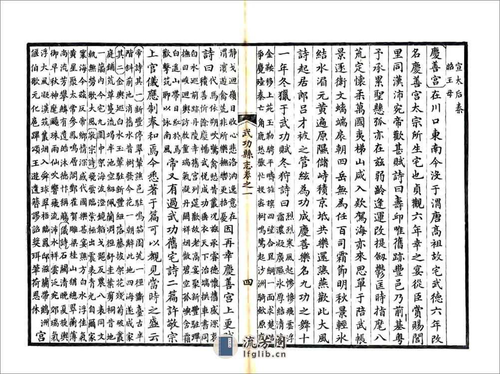 武功县志（正德道光8年风满楼刻本） - 第4页预览图