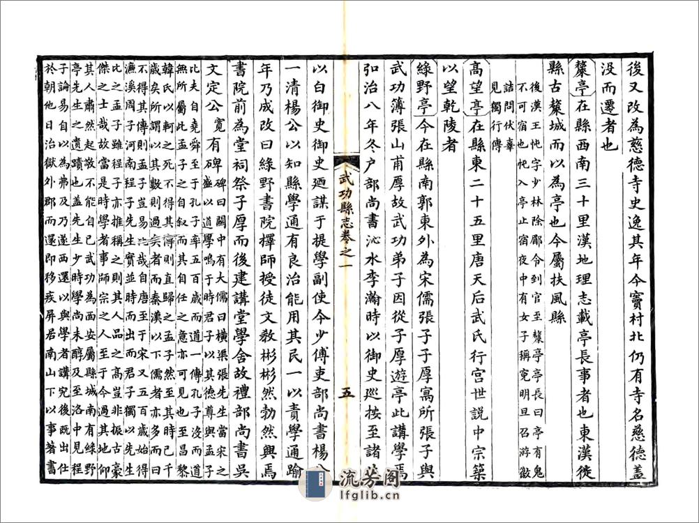 武功县志（正德道光8年风满楼刻本） - 第5页预览图