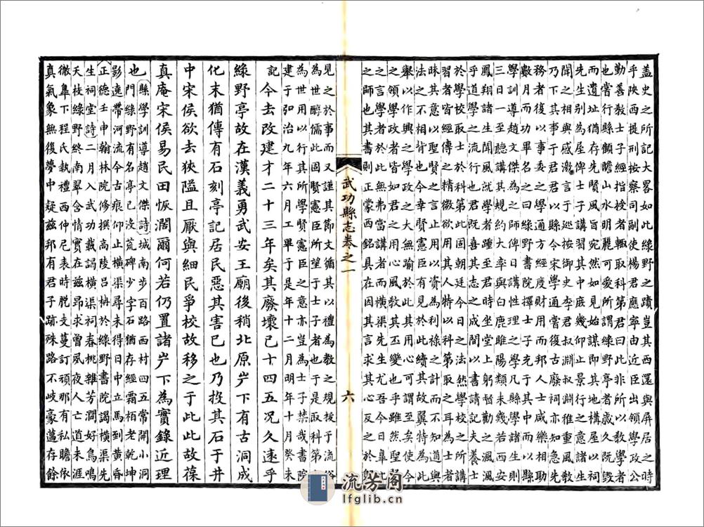 武功县志（正德道光8年风满楼刻本） - 第6页预览图