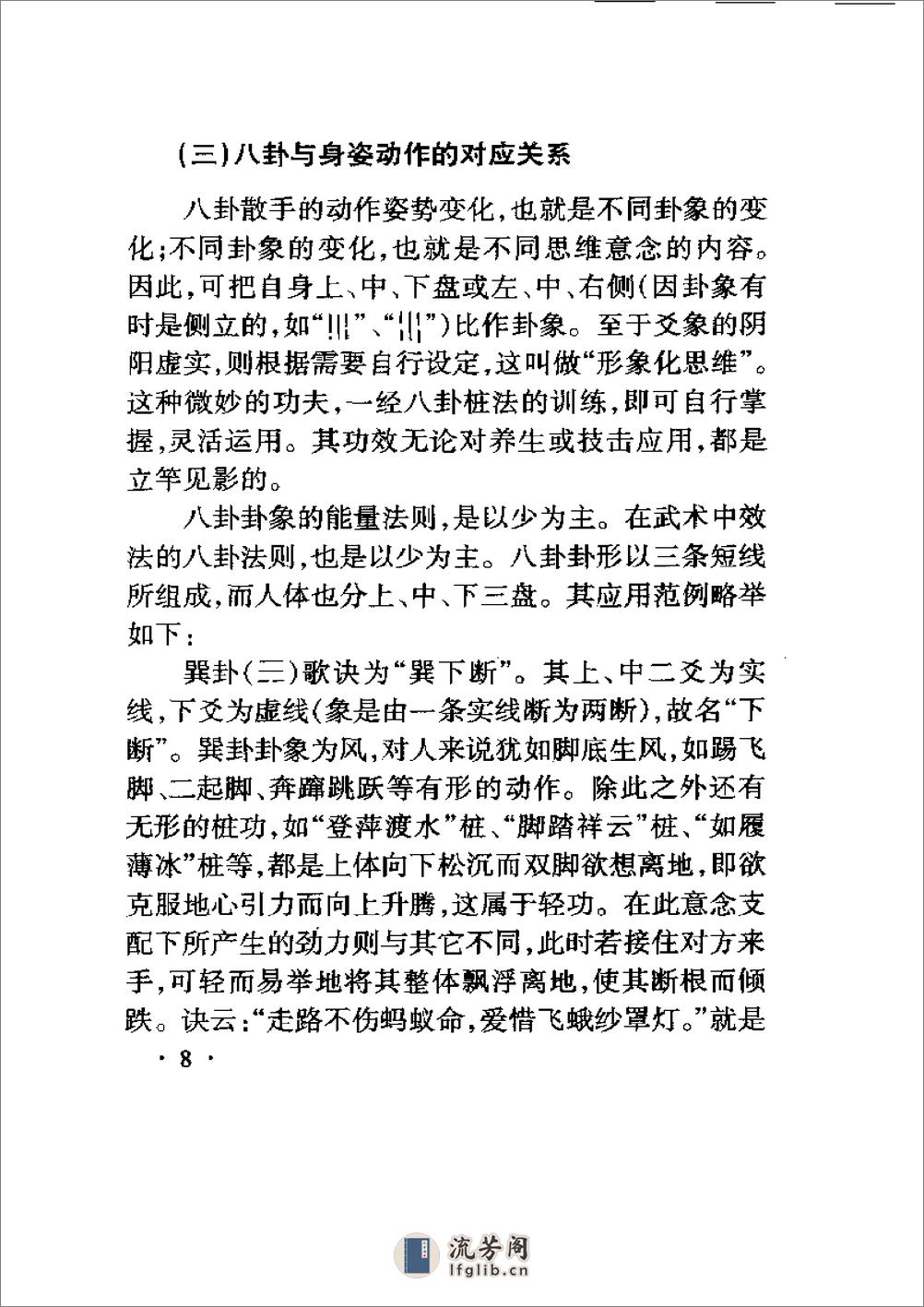 《八卦散手掌》张耀忠 - 第10页预览图