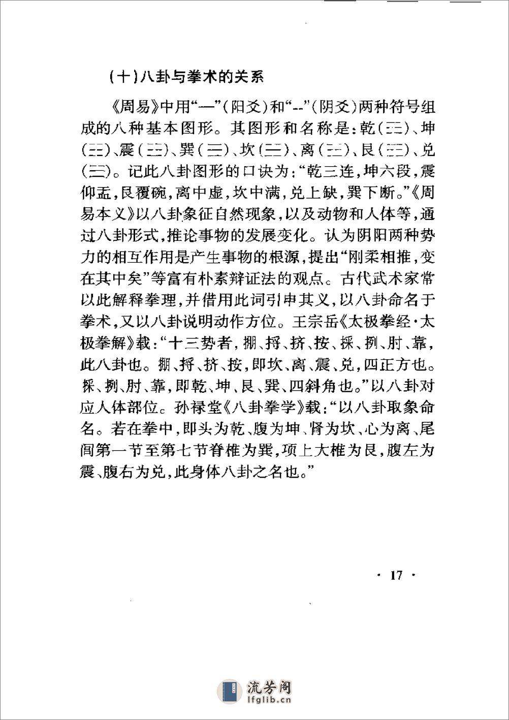 《八卦散手掌》张耀忠 - 第19页预览图