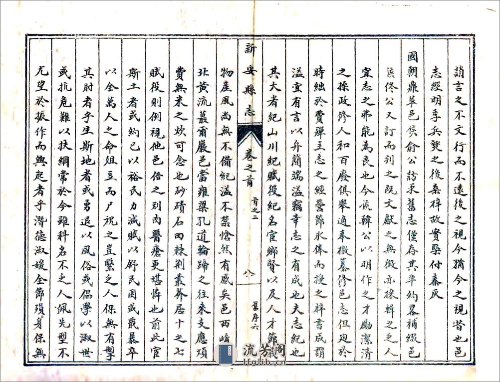 新安县志（乾隆民国石印本） - 第10页预览图