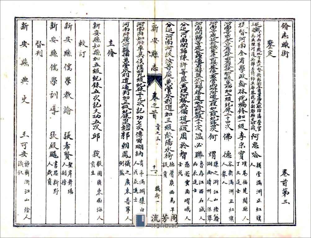 新安县志（乾隆民国石印本） - 第13页预览图