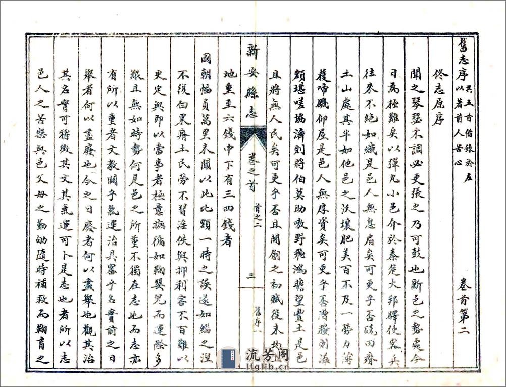新安县志（乾隆民国石印本） - 第5页预览图